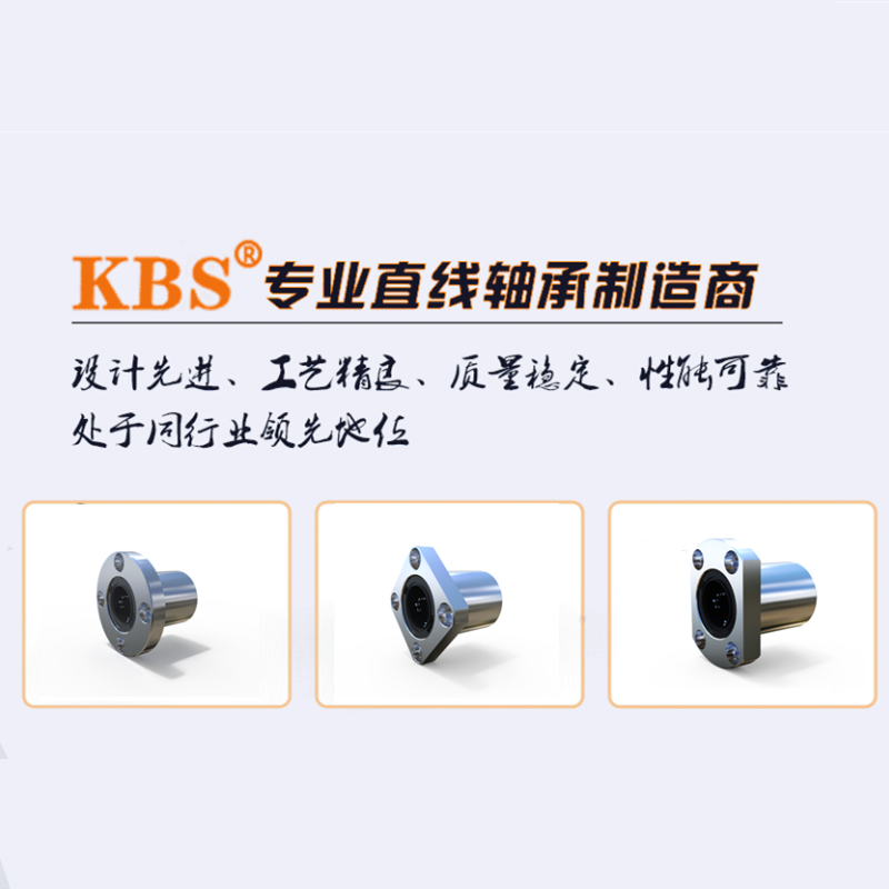 直线轴承-法兰型