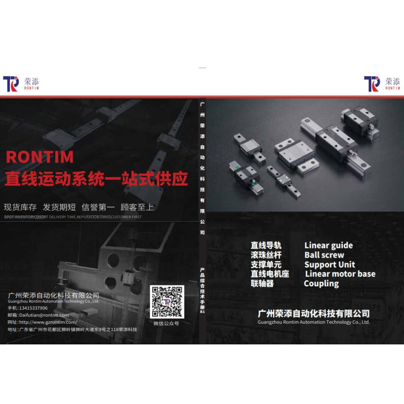 RONTIM综合目录手册