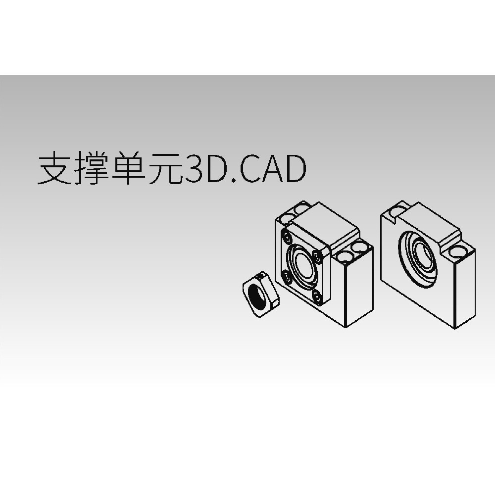 支撑单元3D.CAD下载
