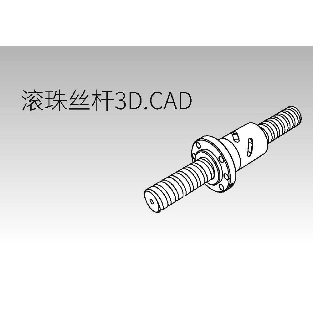 滚珠丝杆3D.CAD下载